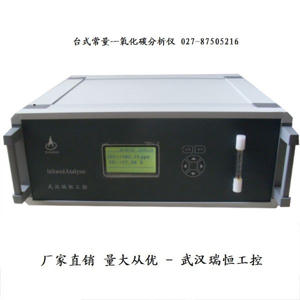 一氧化碳分析仪 一氧化碳分析仪